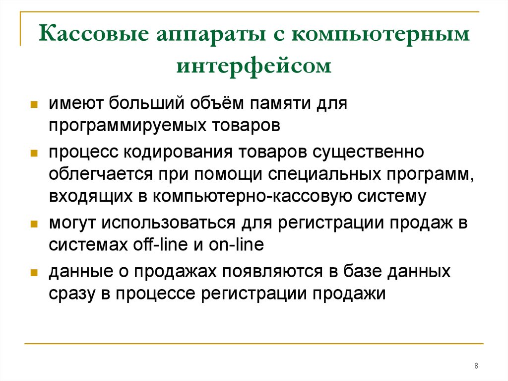 Средства автоматизация торговли презентация