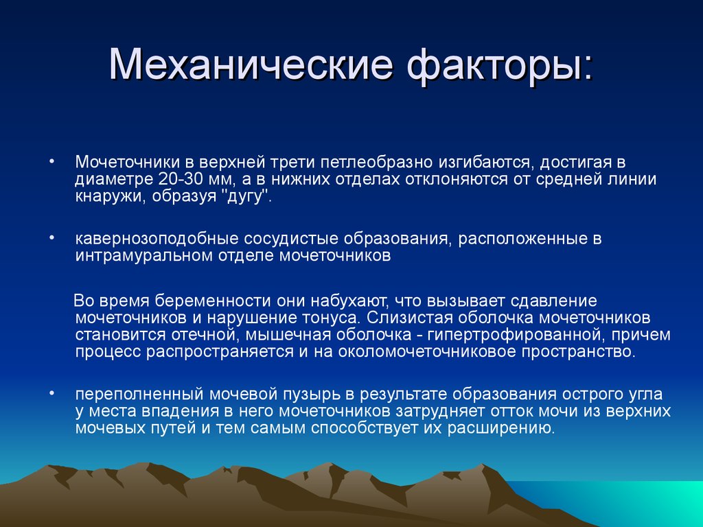 Средний фактор. Механические вредные факторы. Опасные механические факторы. Воздействие механическими факторами. Механические факторы риска.