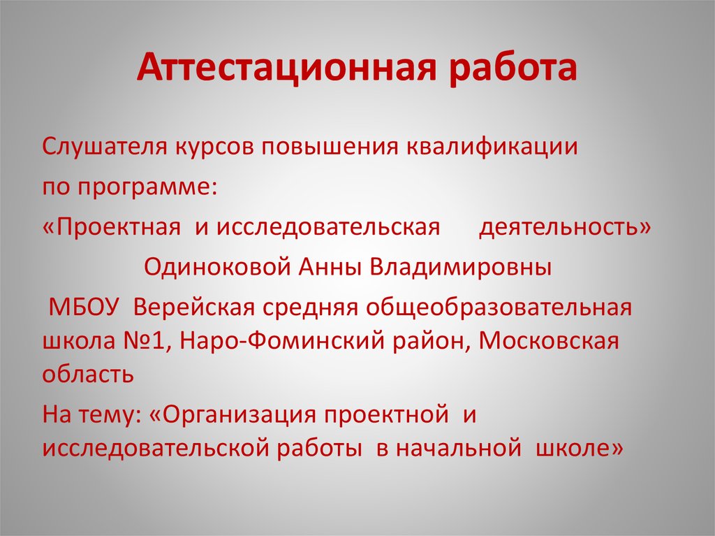 Исследовательский проект по музыке в начальной школе