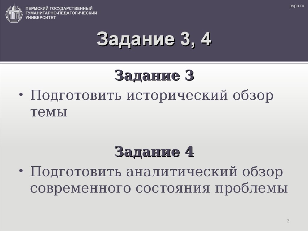 Задание 3, 4