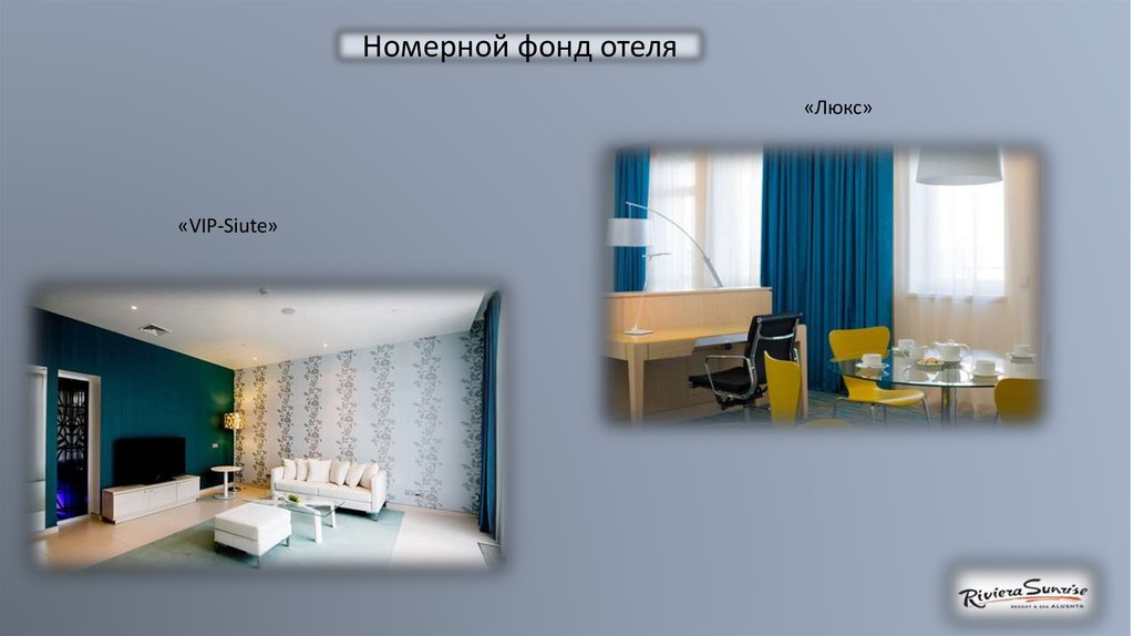 Номерной фонд