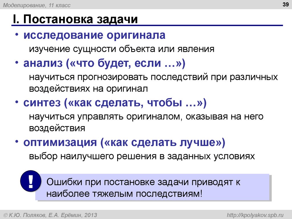 Сущность объекта. Постановка задачи и её анализ:. Сущность изучаемого предмета. Анализ сущности изучаемого объекта.