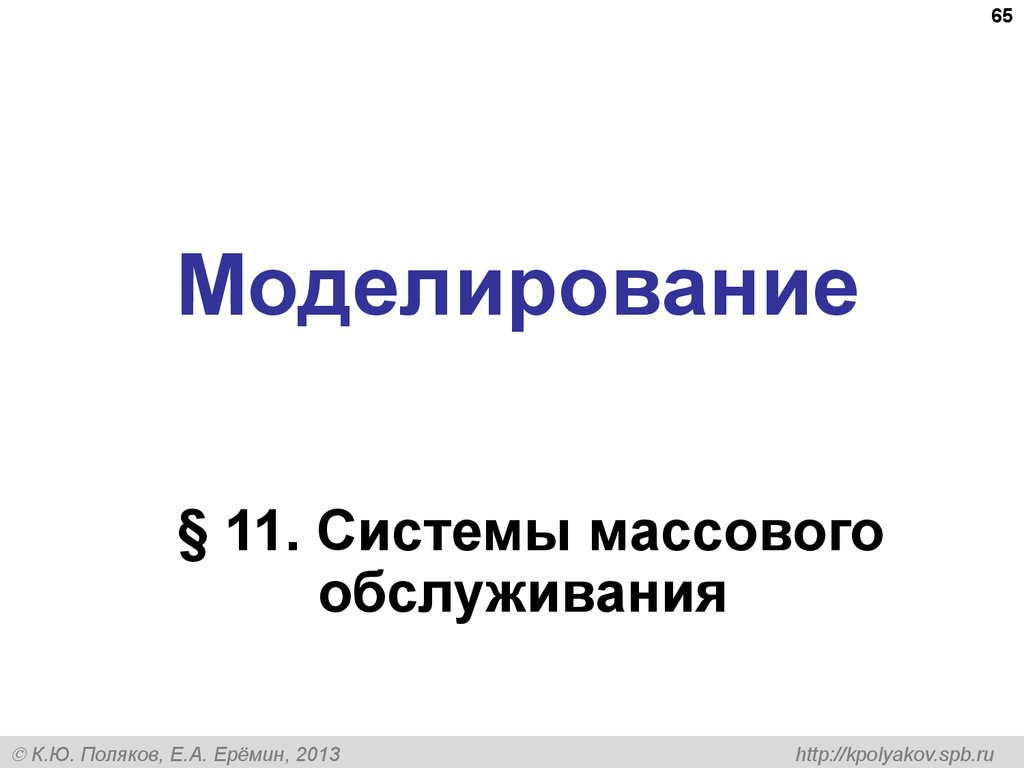 Модели и моделирование. Системный подход в моделировании. Этапы  моделирования. Математические модели в биологии - презентация онлайн