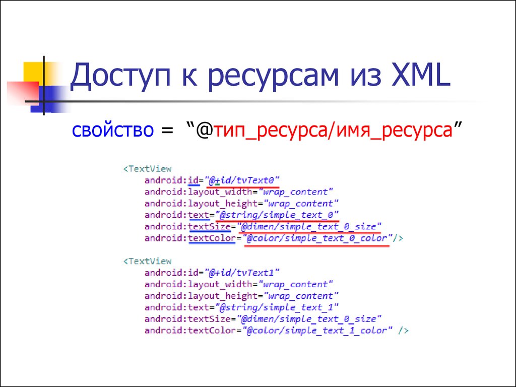 Xml свойства. XML основные свойства. XML resource. Тамби из XML.