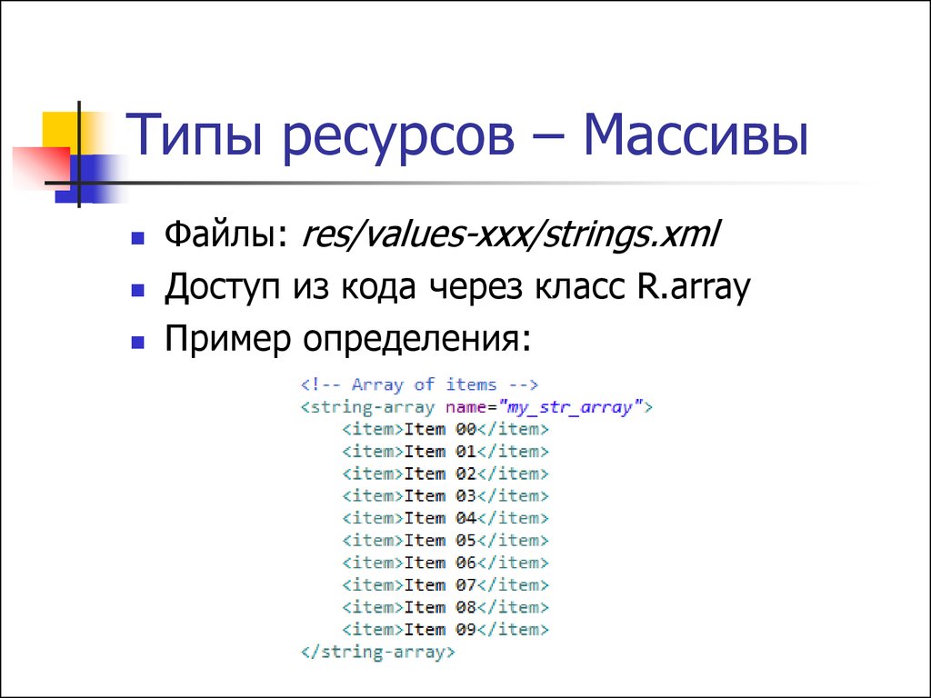 Класс array. Тип array пример. Массив файлов. XML пример массива значений.