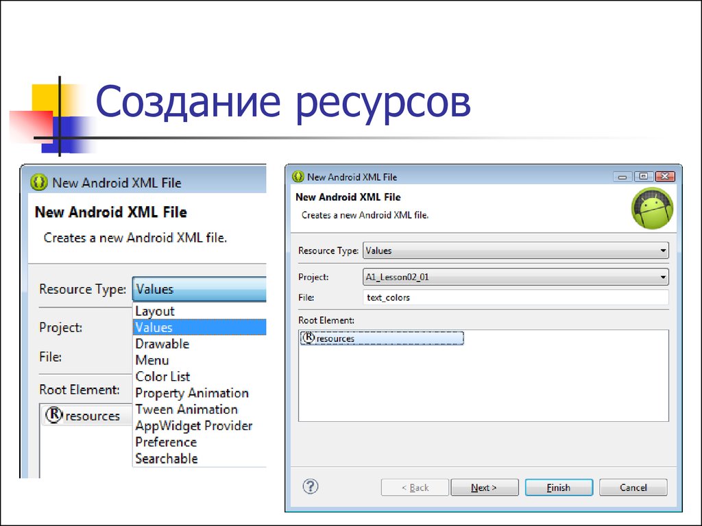 Создать ресурсы. Создание ресурсов. Ресурсы для создания приложения. Android презентация программа. Как создавать ресурсное.