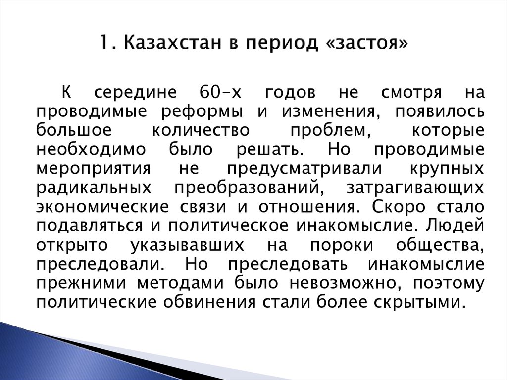 Период застоя связан. Характеристика периода застоя. Кластер эпоха застоя. Экономика Казахстана в годы застоя. Период застоя причины.