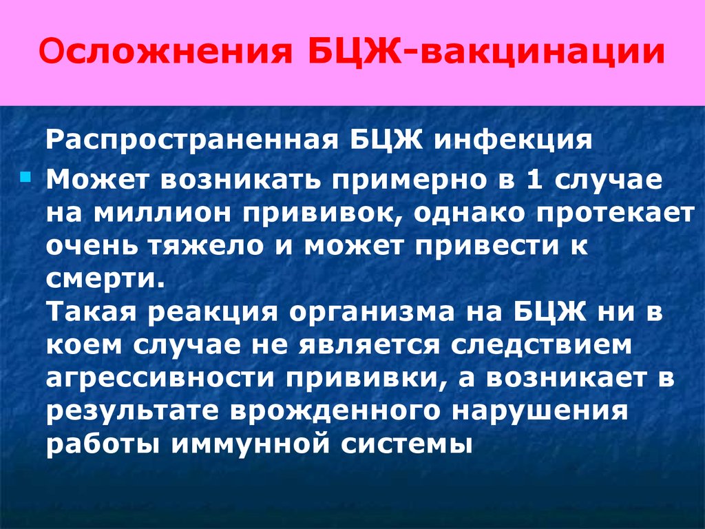 Осложнения раз. Осложнения вакцинации БЖД. Осложнения БЦЖ вакцинации. Осложнения противотуберкулезной вакцинации. Осложнения от вакцины БЦЖ.