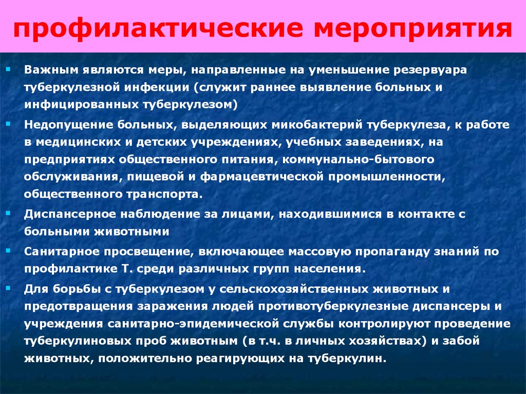 Мероприятия направленные на работу