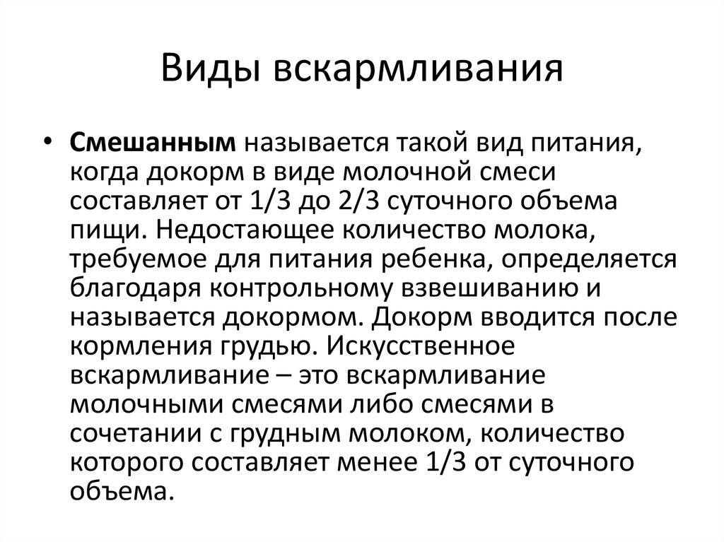 Смешанное вскармливание