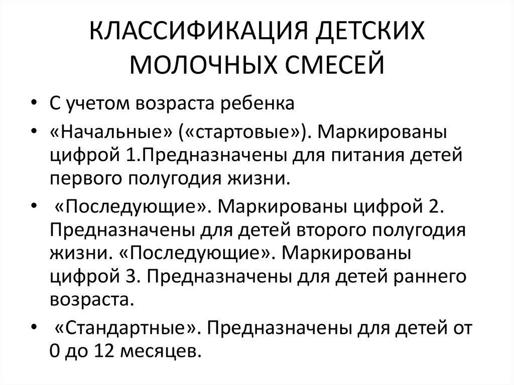 Классификация молочная