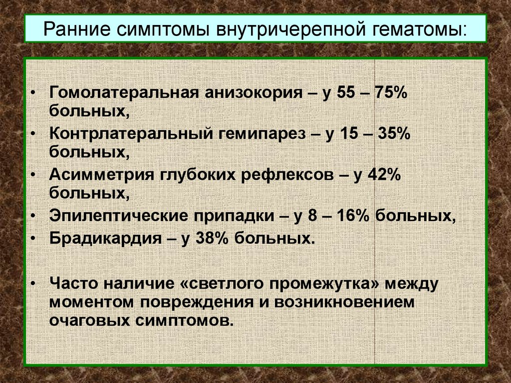 Светлый промежуток при черепно мозговой травме