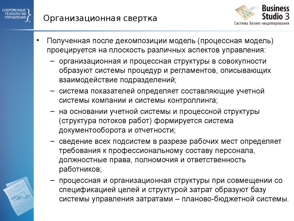 Функциональный персонал. Охарактеризуйте регламенты обновления. Управленческий аспект бюджетной политики. Мое предприятие пример.