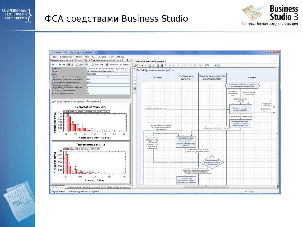 Microsoft ведение проектов. Business Studio похожие программы. Business Studio вкладки. Конфигуратор ФСА. Реестр ФСА.