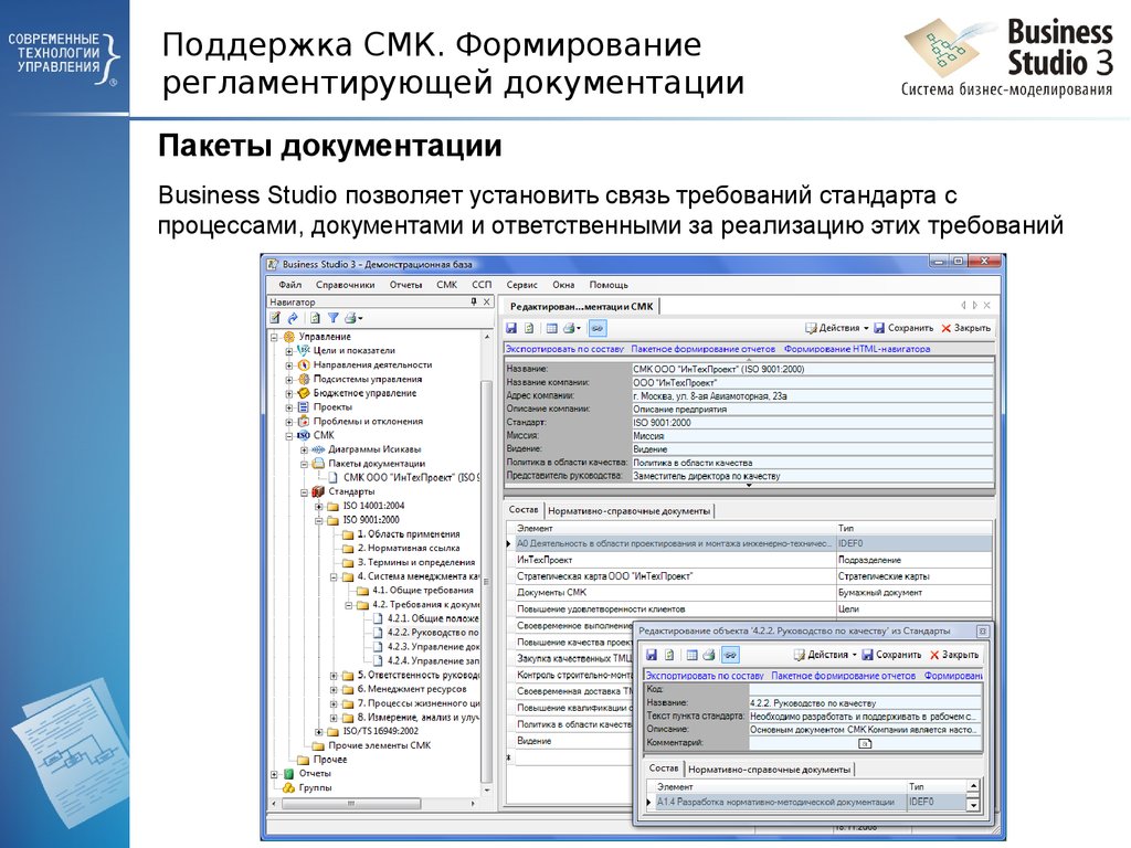 Цели редактирования. Моделирование в бизнес студио. Бизнес студио 5.0. Поддержка СМК. Установка бизнес студио.