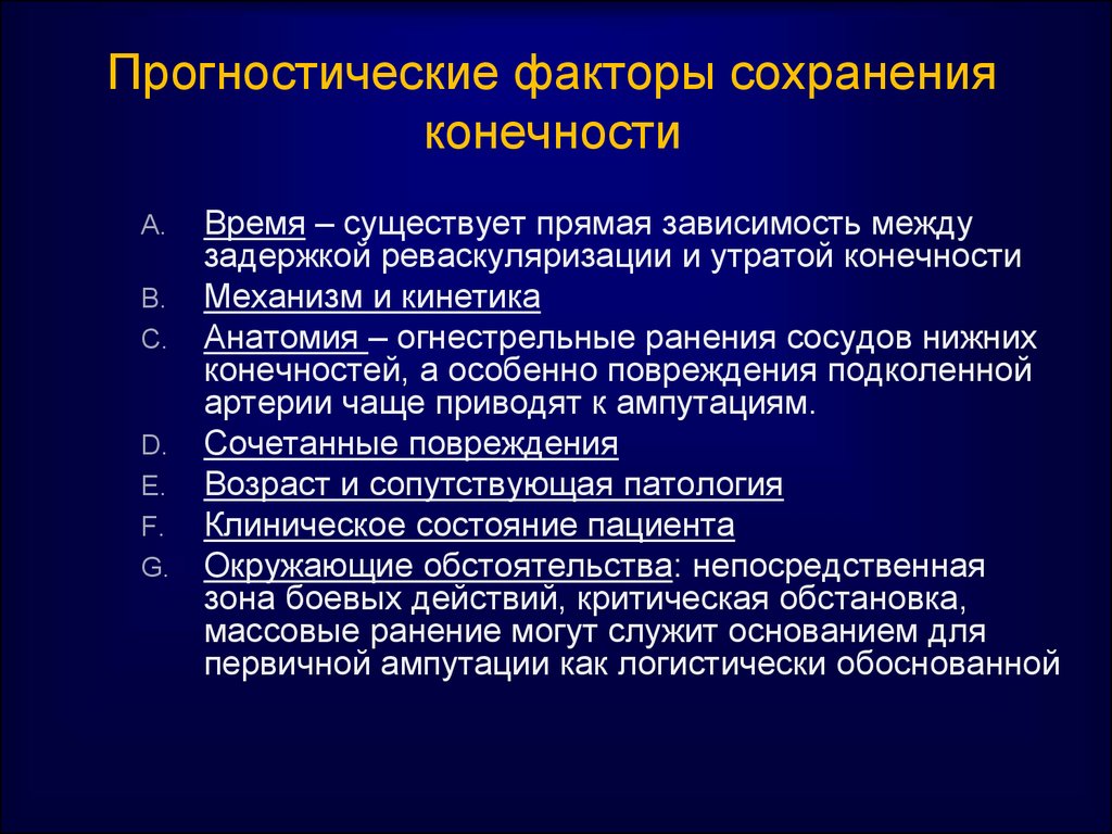 Острая артериальная непроходимость презентация хирургия