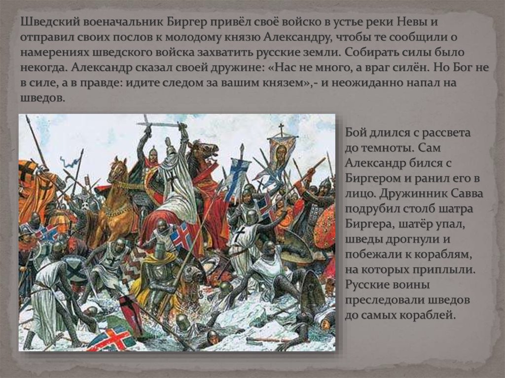 Какой сегодня 5 апреля праздник в россии. Ледовое побоище 5 апреля 1242. Биргер Ледовое побоище. Битва на Чудском озере 1242 год Ледовое побоище.