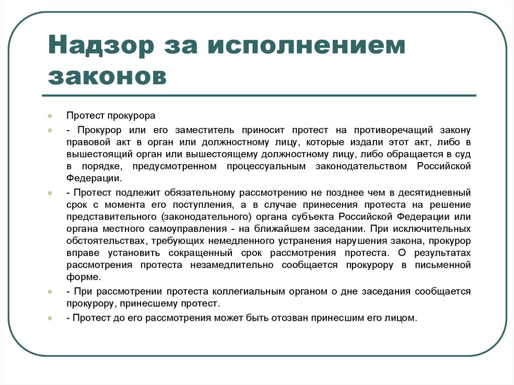 Противоречащий закону правовой акт. Кто следит за соблюдением законов. Структура которая следит за соблюдением закона и пресекает. Кто следит за исполнением законов в нашей стране. Кто должен следить за исполнением законов.