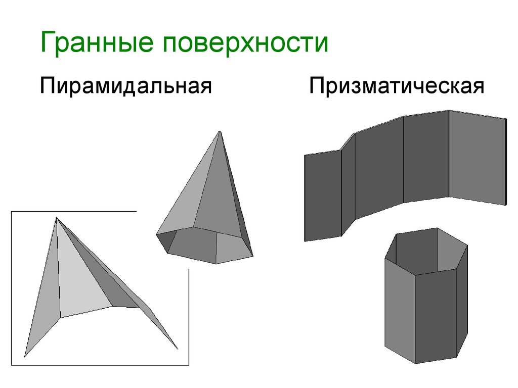 Призматическая поверхность на чертеже