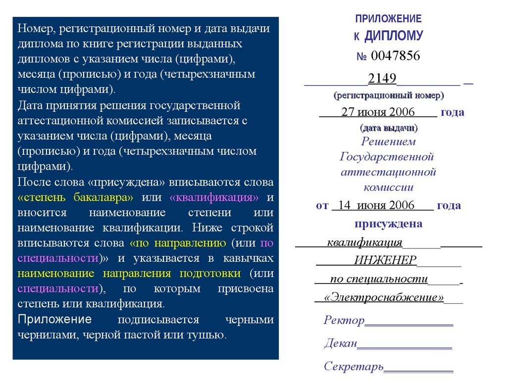 Описание государственных документов. Документы гос образца. Государственные документы примеры. Заполнение бланков о высшем образовании. Реферат гос образец.