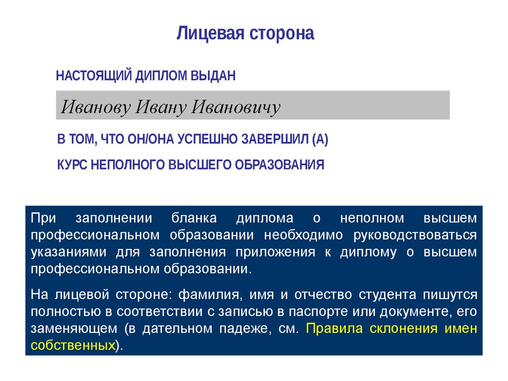 Курс неполного высшего образования