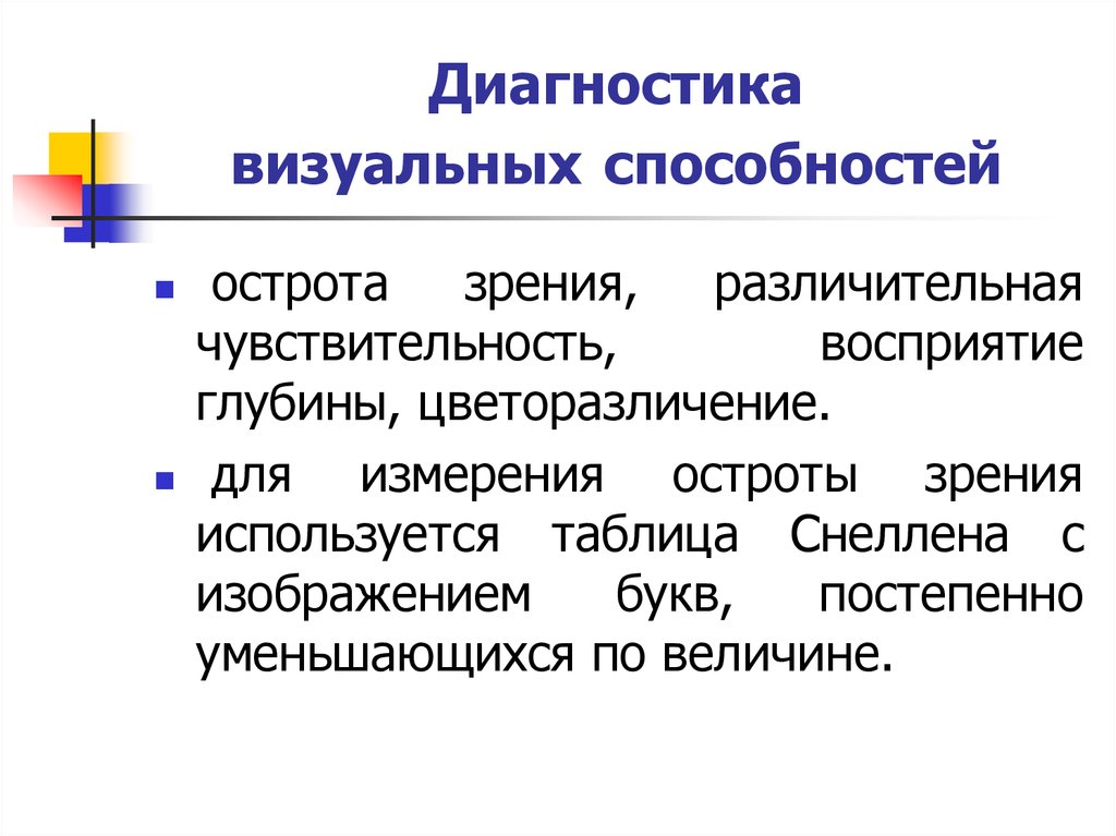 Диагностика способностей подростков