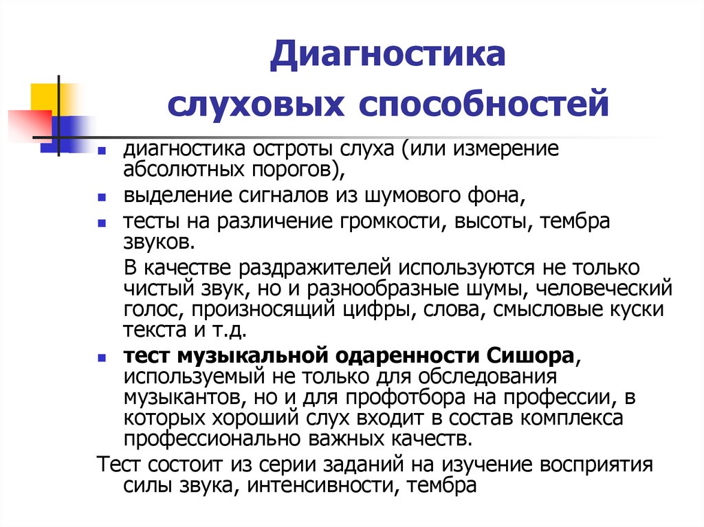 Выявление способностей. Тест музыкальной одаренности Сишора. Диагностика способностей. Мерзлякова диагностика музыкальных способностей в таблице. Диагностика музыкальных способностей тембровый слух.