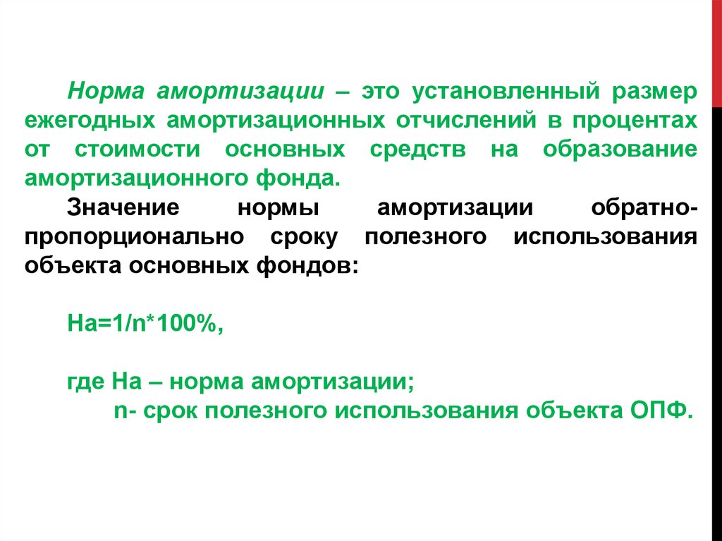 Нормы устанавливающие организацию и деятельность