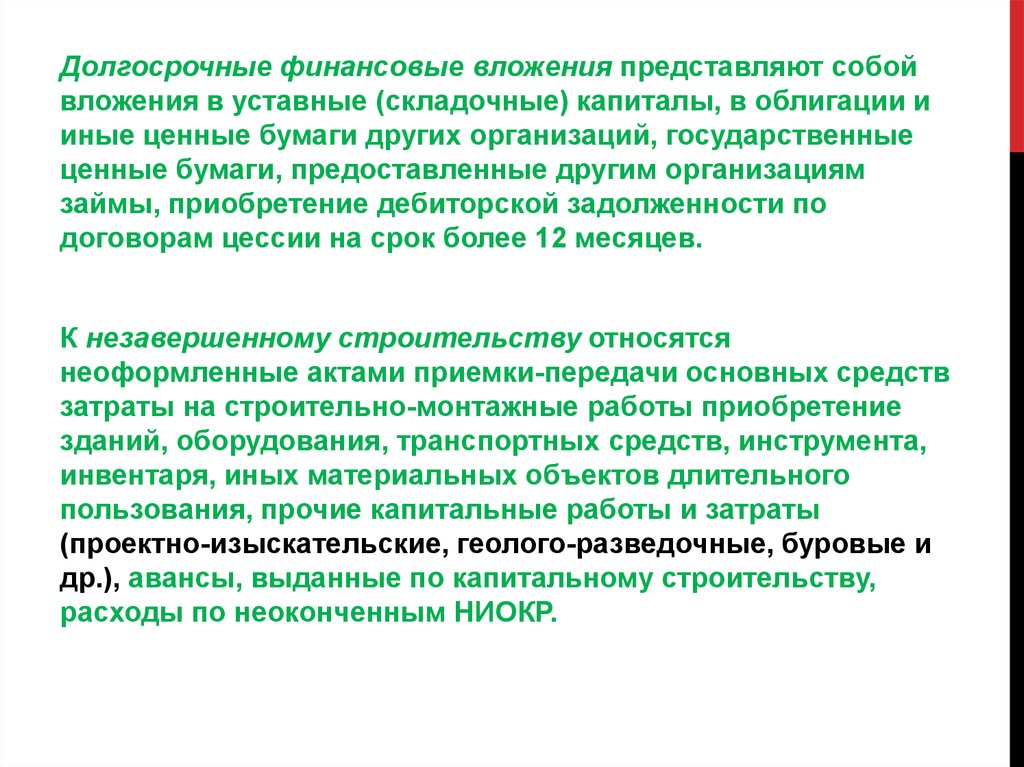 Финансовые вложения. Долгосрочные и краткосрочные финансовые вложения. Долгосрочные финансовыевложение. Долгосрочные финансовые вложения это. Долгосрочные финансовые вложения представляют собой.