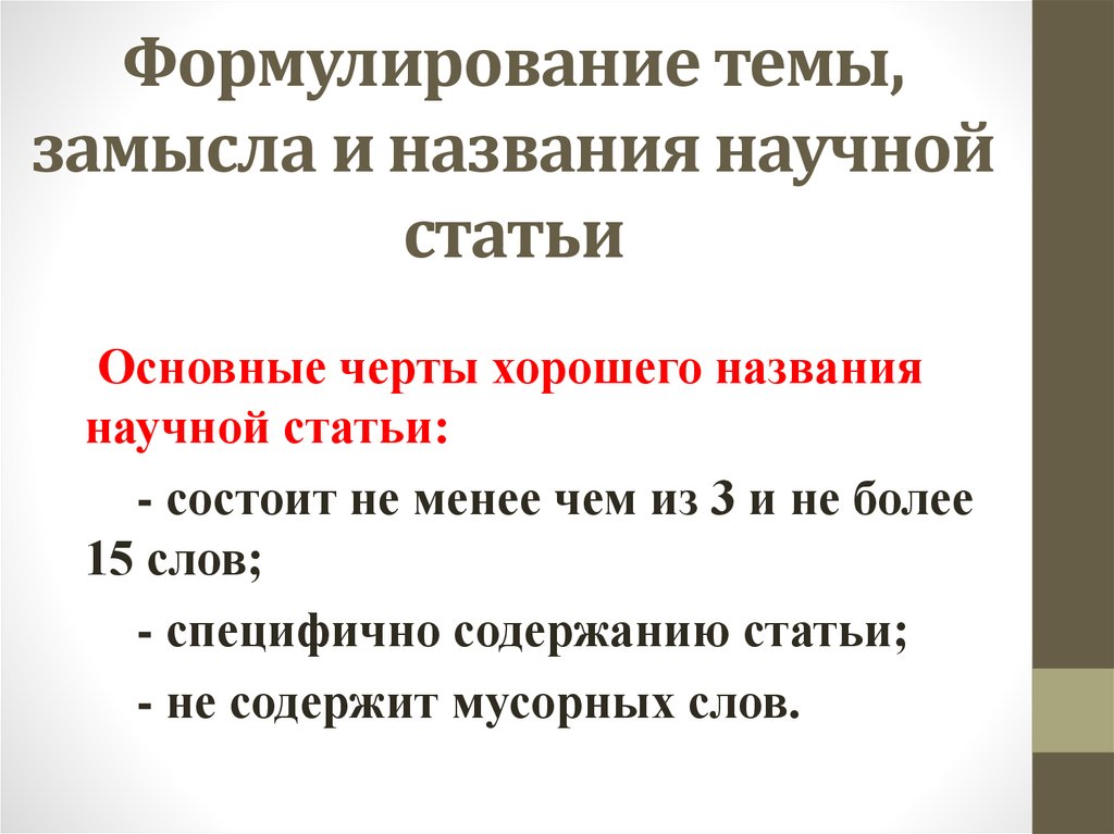 Цитата в названии научной статьи.