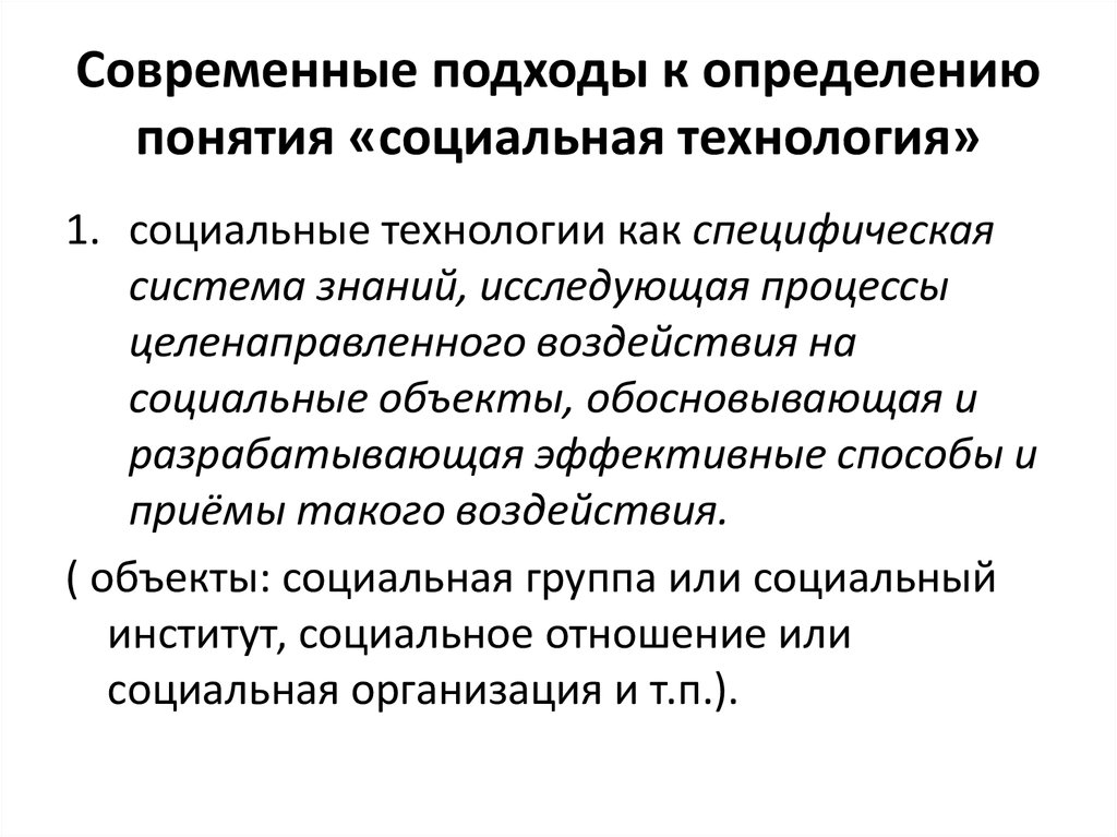 Современные технологии в социальной работе презентация