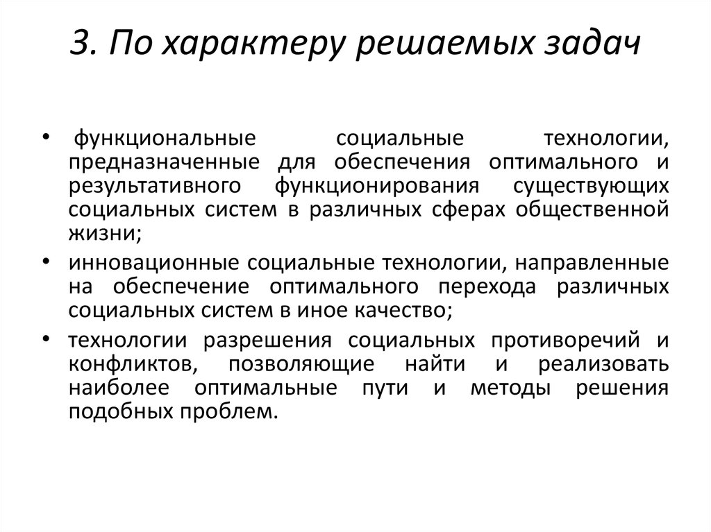 Характер решения. Характер решаемых задач. Решение задач по характеру. Технологии по характеру решаемых задач. Пример характера решаемых задач.