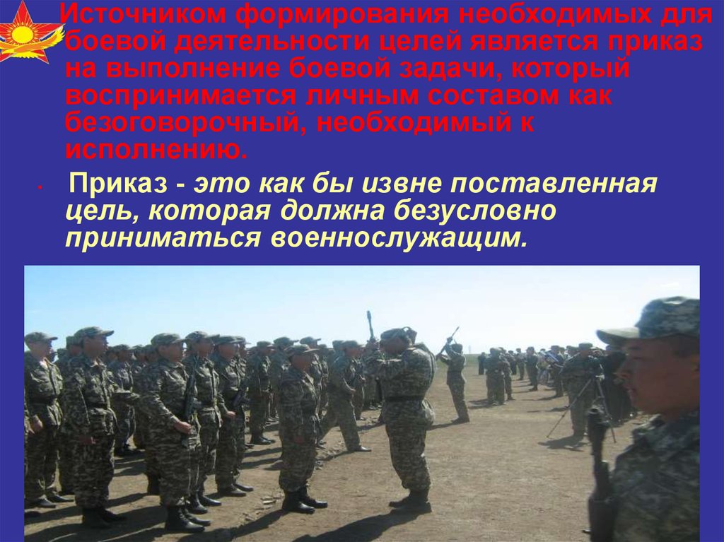 Цель боевой готовности. Психологическая подготовка военнослужащих. Ритуалы боевой деятельности. Цели психологической подготовки военнослужащих. Главные требования к солдату?.