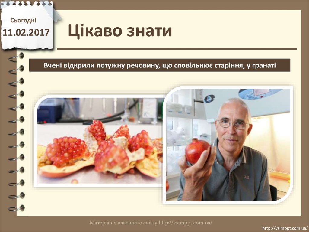 Цікаво знати