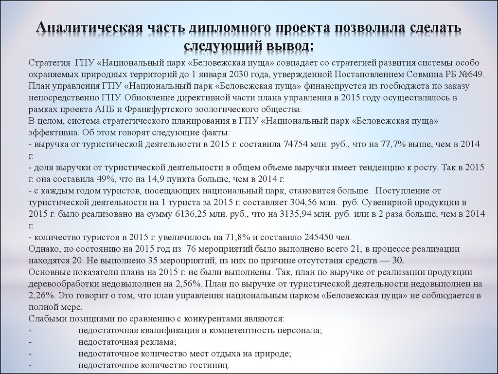 Методические указания по выполнению экономической части дипломных проектов