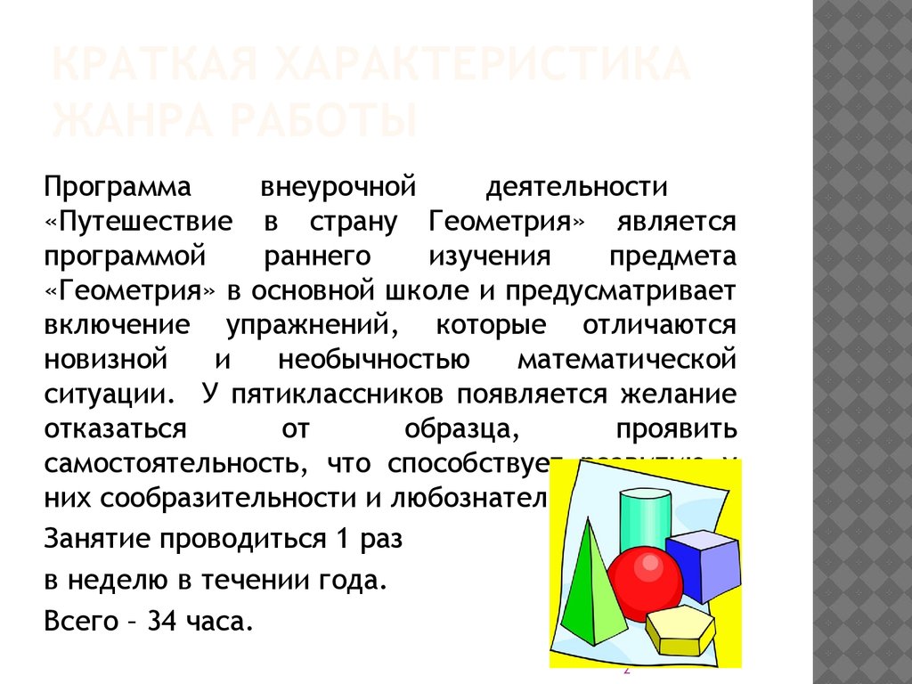 Математические ситуации. Путешествие в страну геометрии. Сообщение каких областях встречается предмет геометрия.