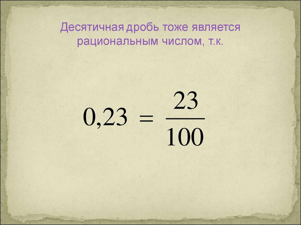 Урок математики в 6 классе по теме «Рациональные числа» - презентация онлайн