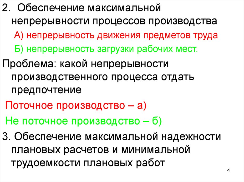 Свойства обеспечивающее непрерывность жизни