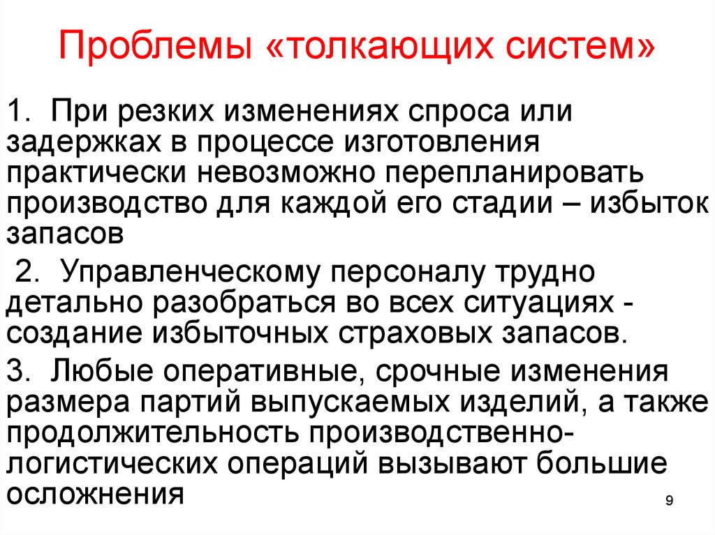 Производственная проблема. Избыток запасов. Потоковая презентация. Потоковые презентации недостатки. Проблемы при переизбытке запасов.