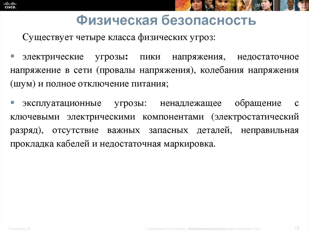 Физическая безопасность. Обеспечение физической безопасности. Физическая безопасность делится на. Физическая безопасность личности.