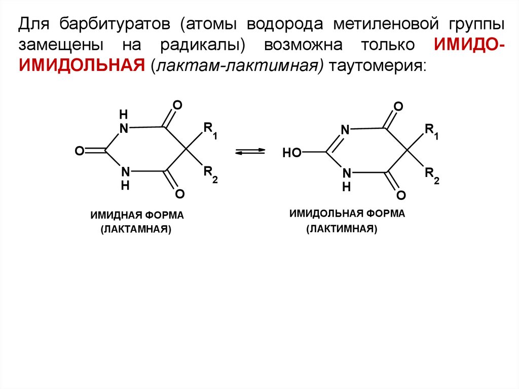 Таутомерия аденина