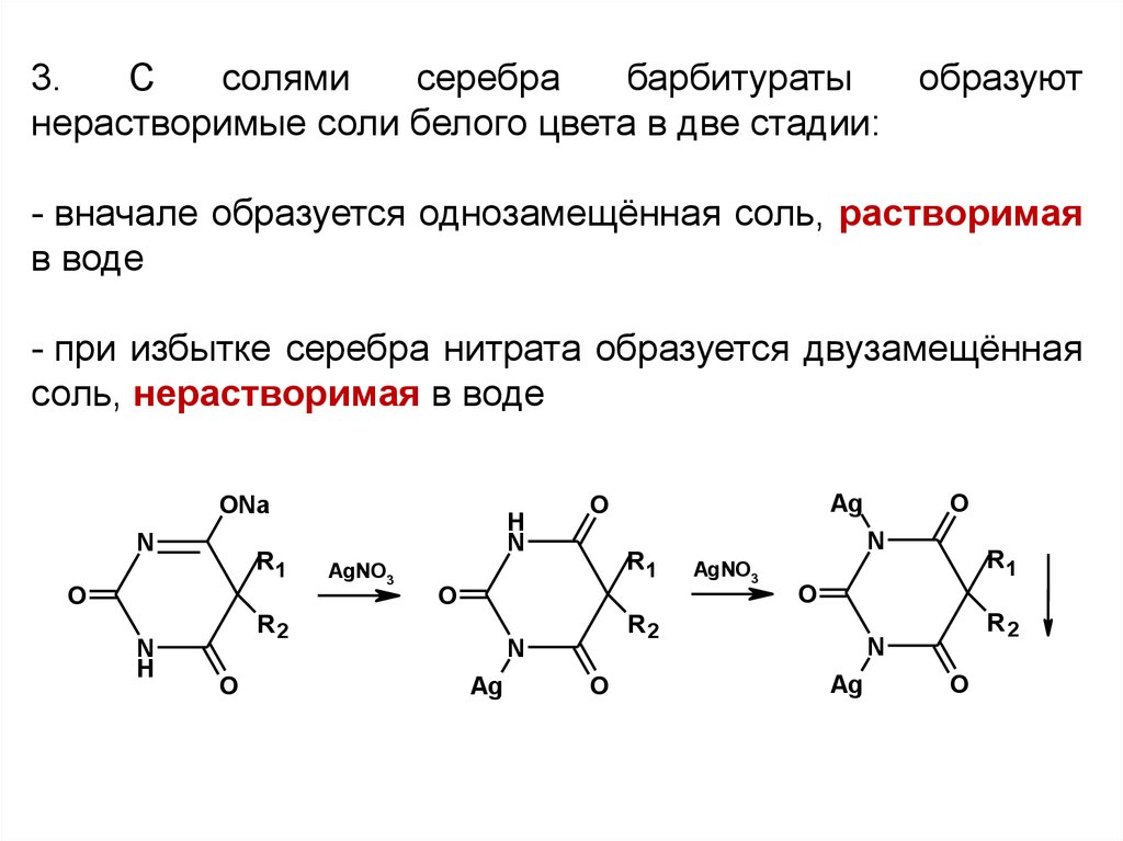 Избыток серебра. Димеризация пиримидинов. Производные пиримидина фармацевтическая химия. Пиримидин граничные структуры. Производные пиримидиндионов.