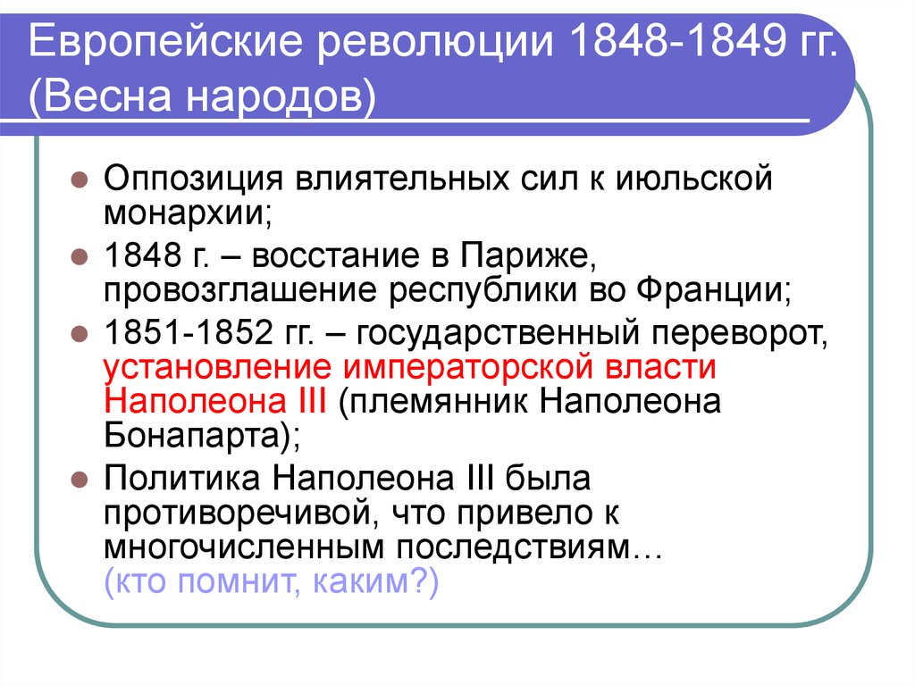 Европейские революции 1848 1849