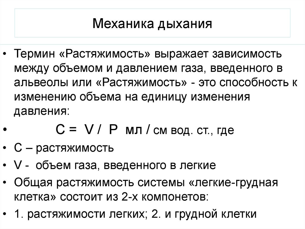 Акт дыхания. Механика дыхательных движений. Дыхание, акты дыхания. Акт дыхания состоит. Закономерности механики дыхания.