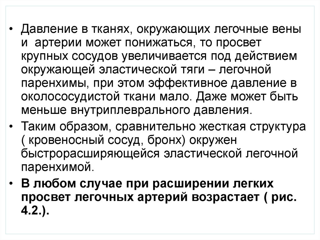 Эффективное давление. Просвет сосудов увеличивается под действием. Легочное венозное давление. Давление в легочной Вене.