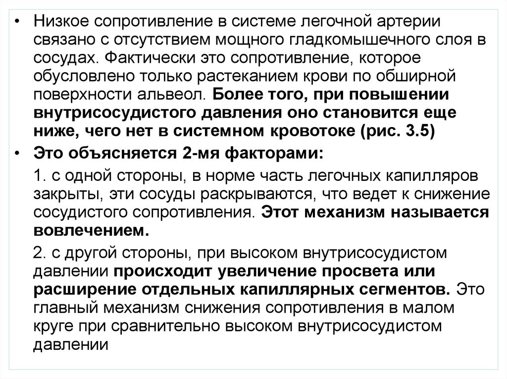 Низкое сопротивление. Сопротивление легочных сосудов. Общее легочное сосудистое сопротивление. Легочное сосудистое сопротивление норма. Повышение сосудистого сопротивления.