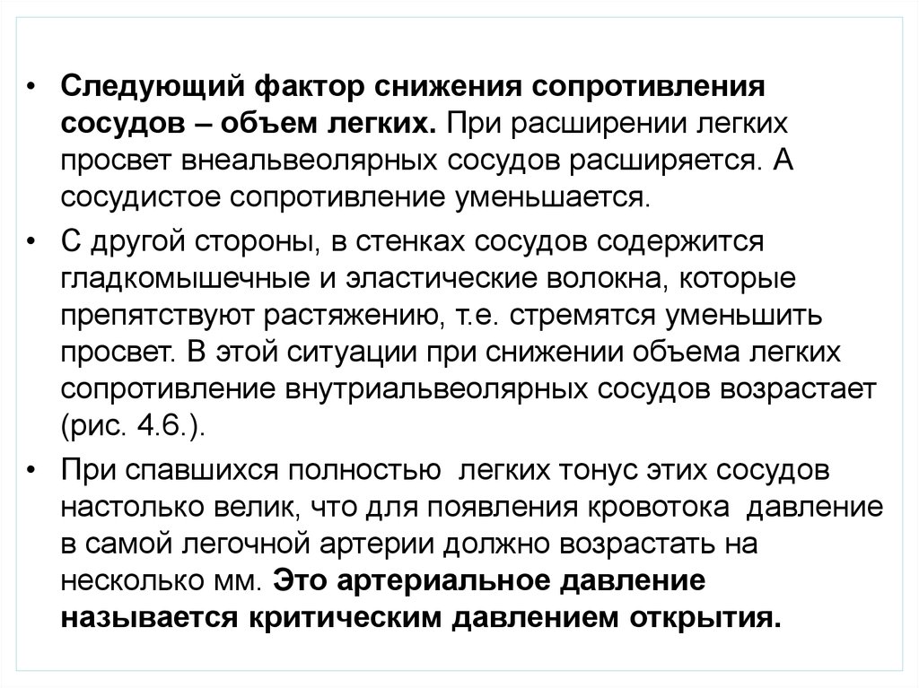 Снижение сопротивления. Факторы влияющие на сопротивление сосуда. Сопротивление сосудов физиология. Перечислите факторы, влияющие на сопротивление сосуда..