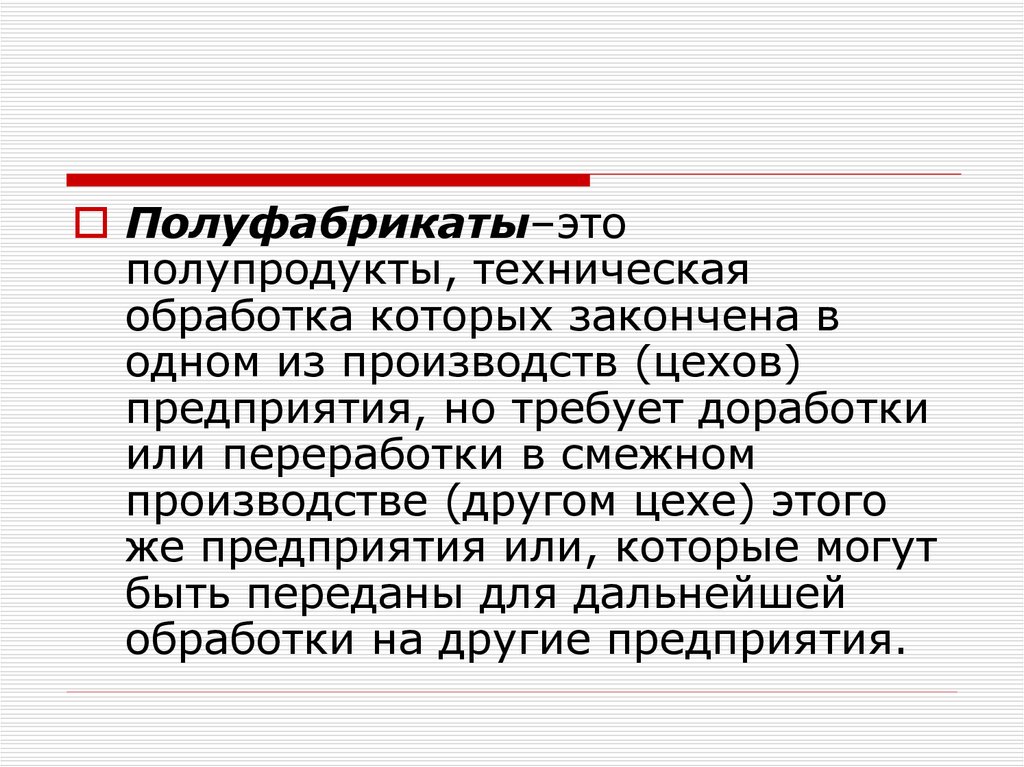 Смежное производство. Полупродукты. Смежное производство это. Полупродукта.