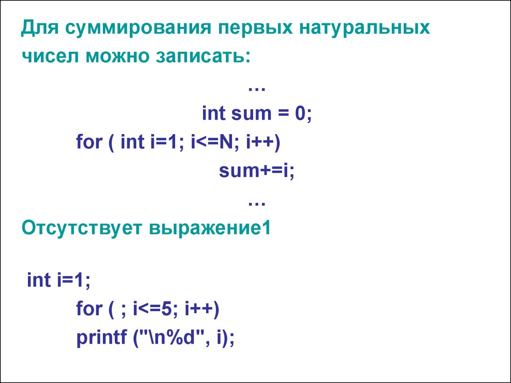 Int i for i in f. Структура оператора for. For(i=1;i>k;i++) в c++. INT sum = 0;. I++ И ++I.