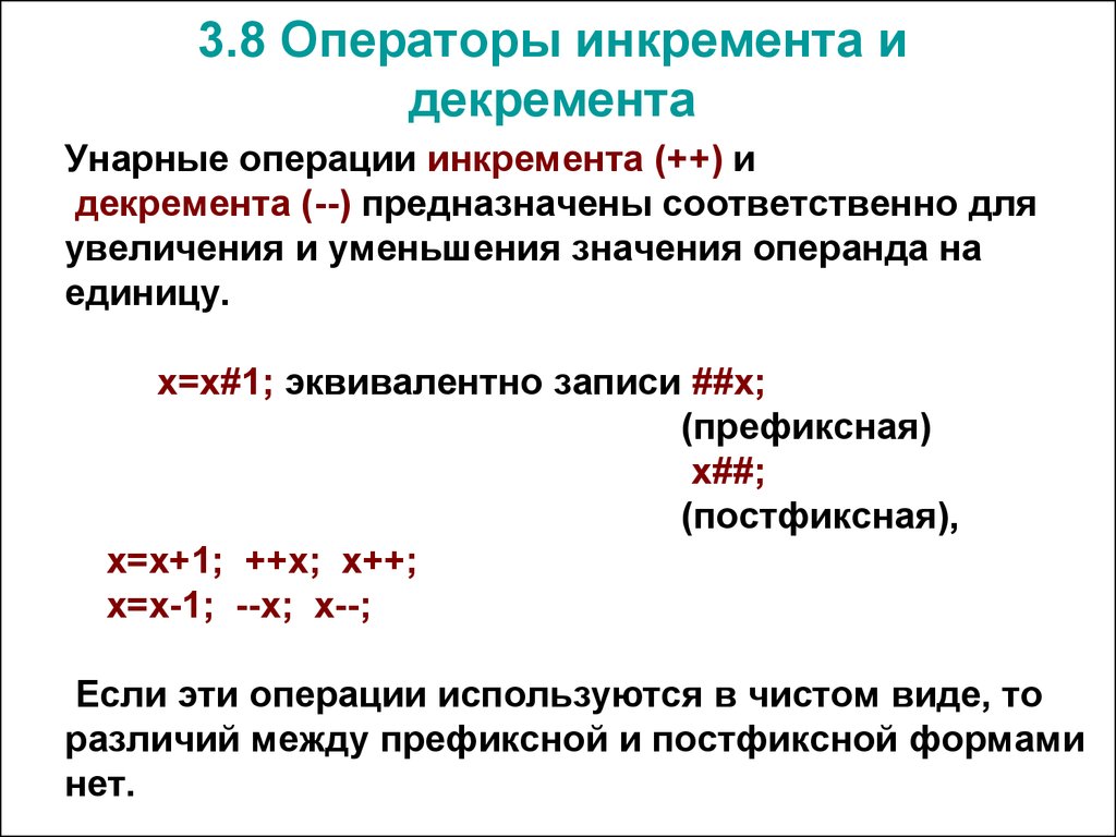 Инкремент в проекте